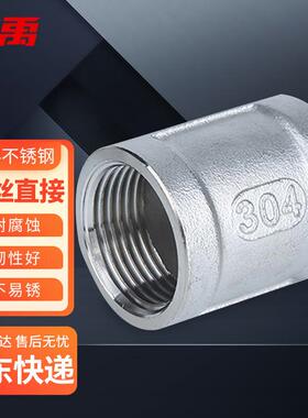 冰禹BJ-420304不锈钢内丝直接管箍水管接头DN20-3/4