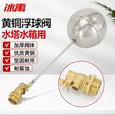 冰禹黄铜浮球阀201不锈钢球黄铜体水塔水箱用阀门DN401.5寸