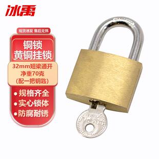冰禹黄铜挂锁箱锁柜子锁电力表箱锁小铜锁32mm短梁通开BYW