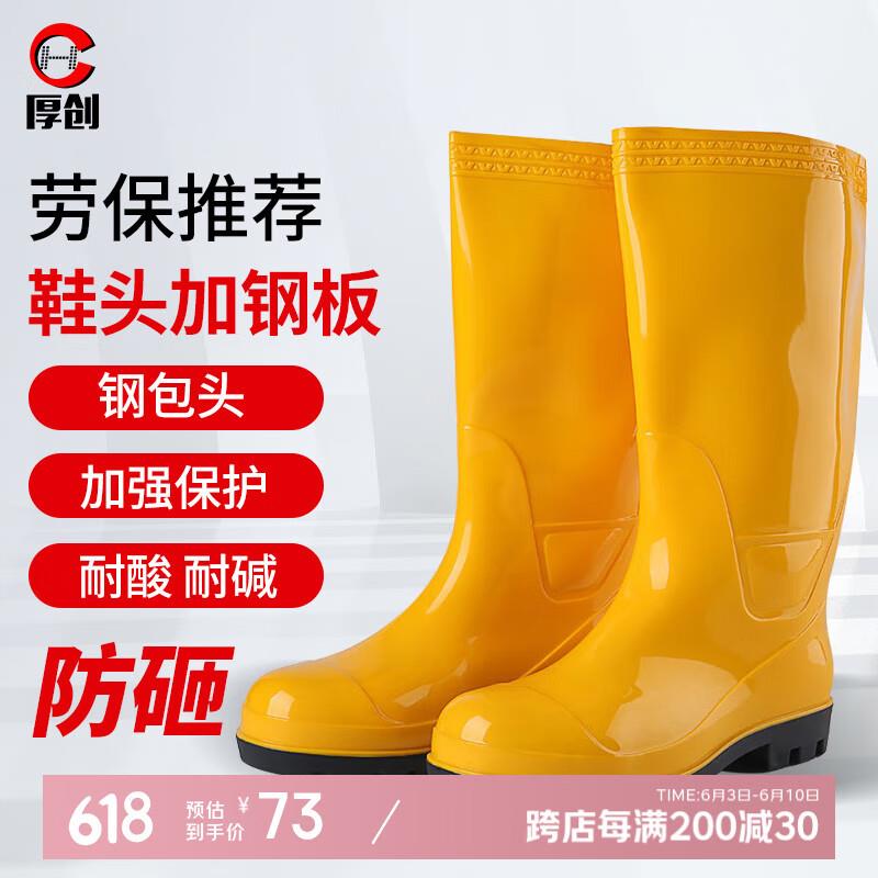 厚创钢头防砸高筒防护雨鞋高帮三防劳保鞋工作雨靴黄色39