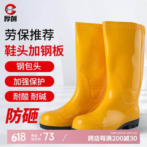 厚创钢头防砸高筒防护雨鞋高帮三防劳保鞋工作雨靴黄色39