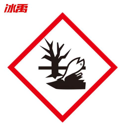 冰禹BJ235GHS标签危化品储存标示贴警示贴GHS-610*10cm