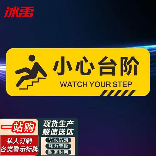 冰禹BJ207地贴提示牌(7张)安全标识牌指示牌30*10cm小心台阶