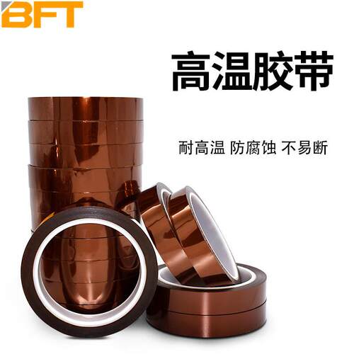 贝傅特高温胶带绝缘聚酰亚胺不残胶锂电池茶色耐高温金手指胶带10