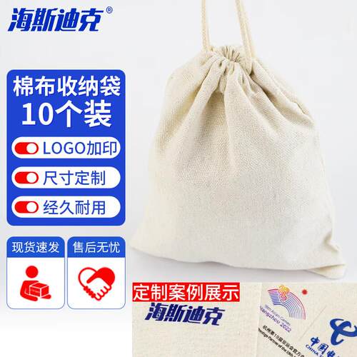 海斯迪克棉麻抽绳袋束口包装布袋搬家收纳袋棉布15*20cm(10个)H-6