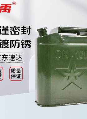 冰禹工业加厚汽油桶汽油桶加油壶大铁桶汽车备用油箱立式10LBj823