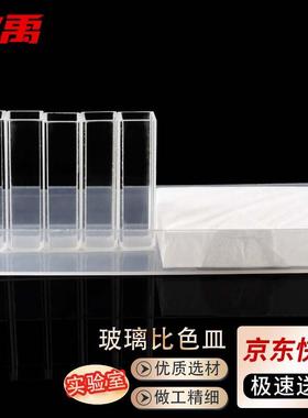 冰禹BYA-301比色皿分光光度计实验室试验两面透光比色皿玻璃10mm(