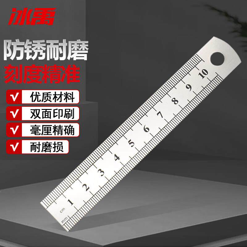 冰禹BJ-368直尺刻度尺公制刻度绘图钢尺10cm厚度0.5mm1把
