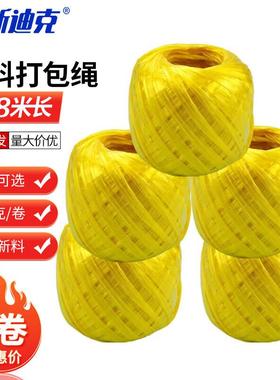 海斯迪克全新料塑料绳打包绳捆扎绳撕裂绳黄色5卷(150克/卷)H-46