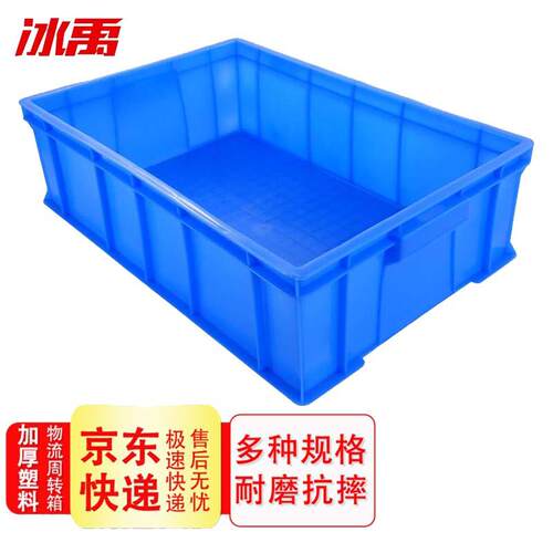 冰禹BY-172加厚塑料物流周转箱工具零件盒收纳箱3号蓝520*350*150