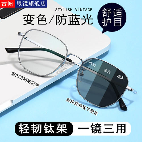 超轻变色防蓝光近视眼镜