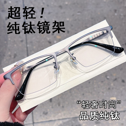超轻纯钛近视眼镜男防蓝光