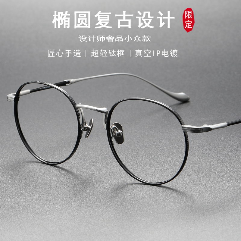 品质纯钛眼镜架超轻近视眼镜框椭圆细腿眼镜架女可配有度数眼镜男