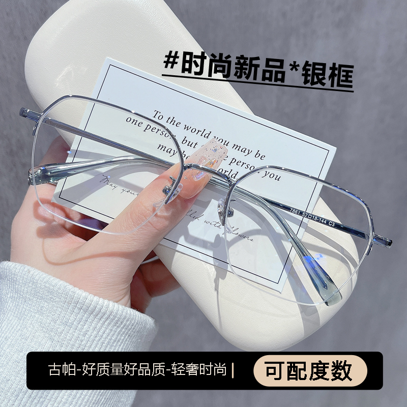 超轻时尚简约多边形半框眼镜