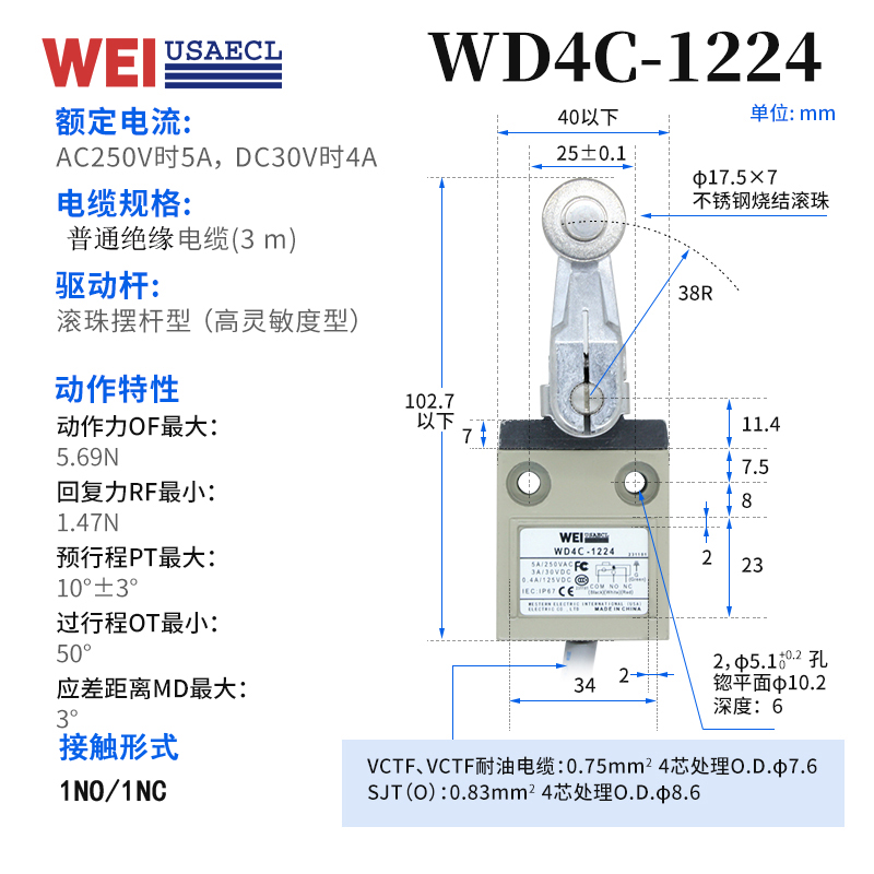 WEIUSAECL防水限位开关高度防水