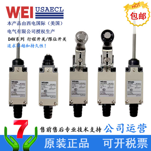 WEIUSAECL行程限位开关防撞