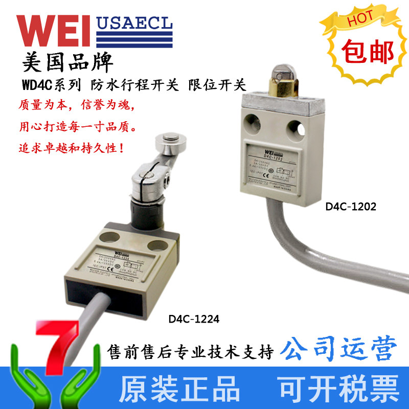 D4C-1229-P防水行程限位开关