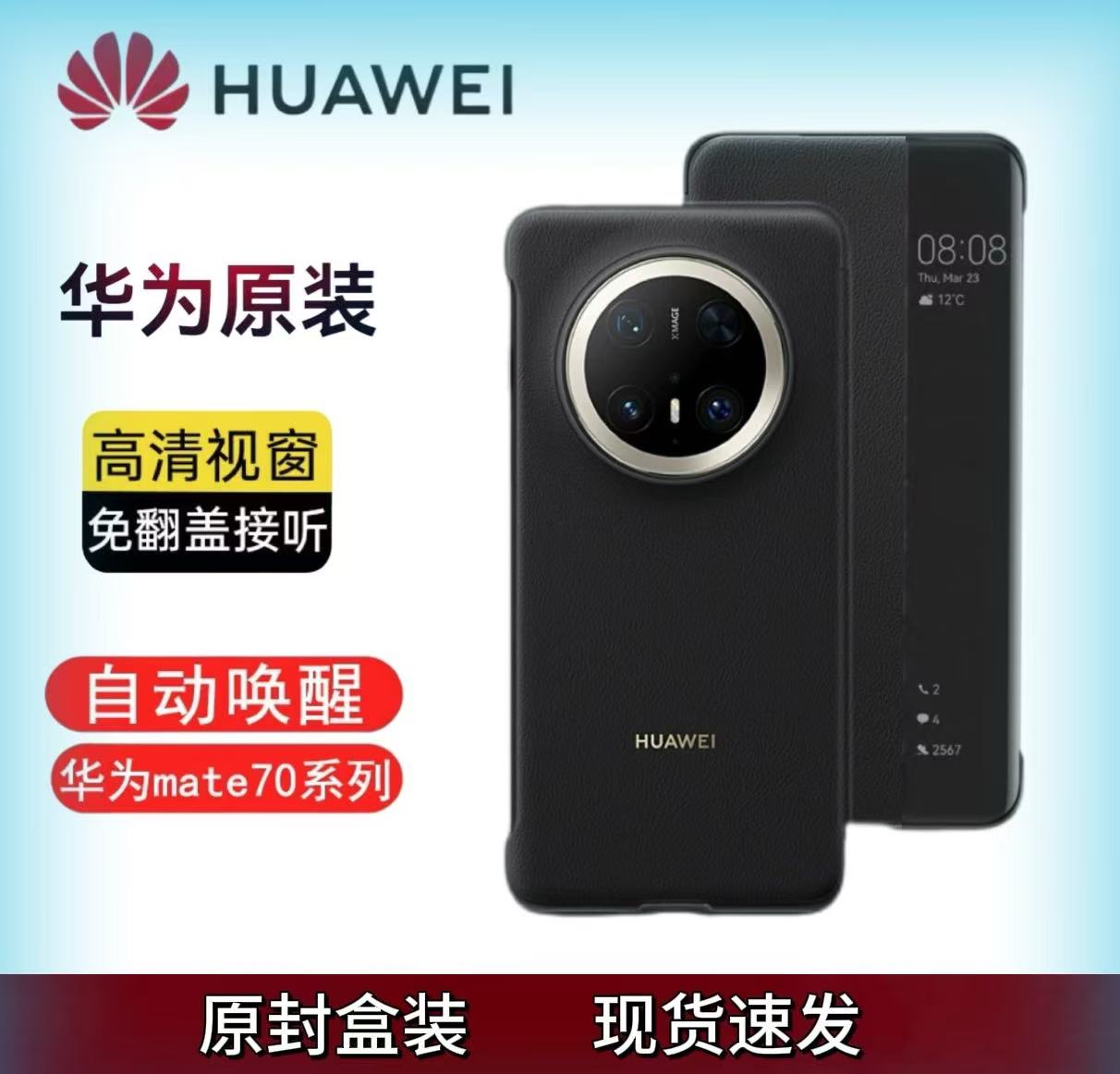 适用于华为mate70pro手机壳原装智能皮套mate70官方正品视窗翻盖高端商务全包保护套原厂5G新款防摔高级感男