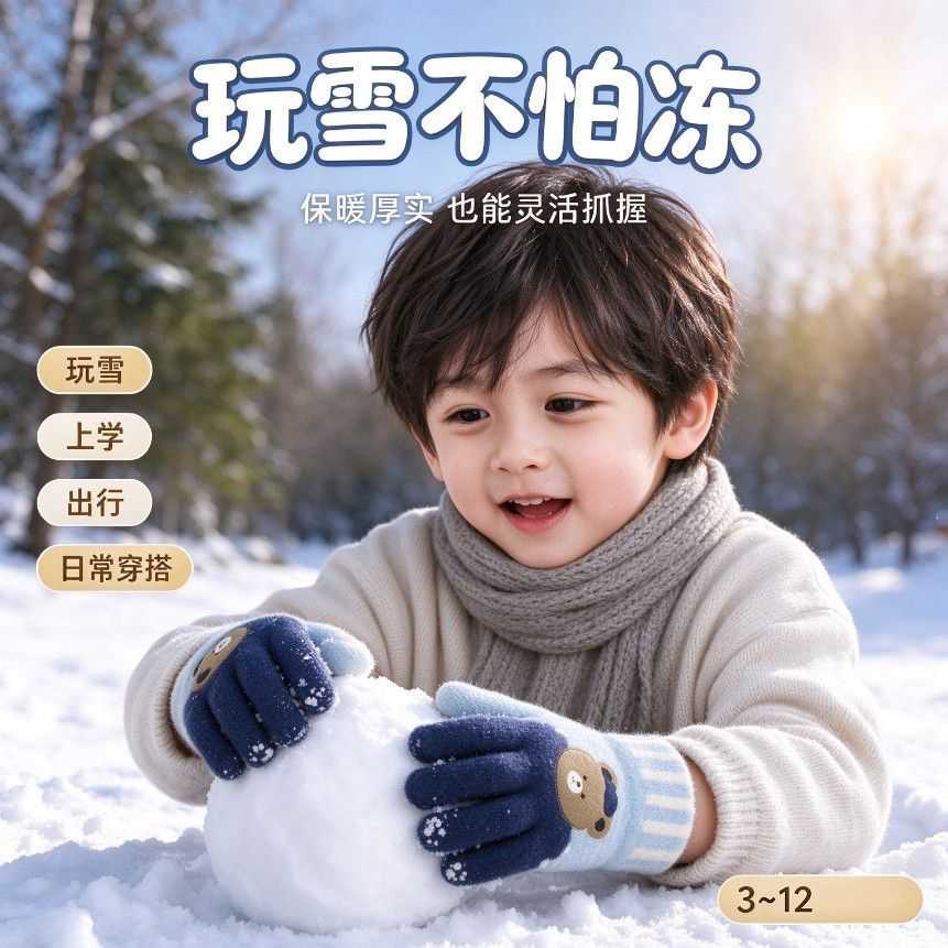 儿童冬季保暖五指小熊针织防寒男
