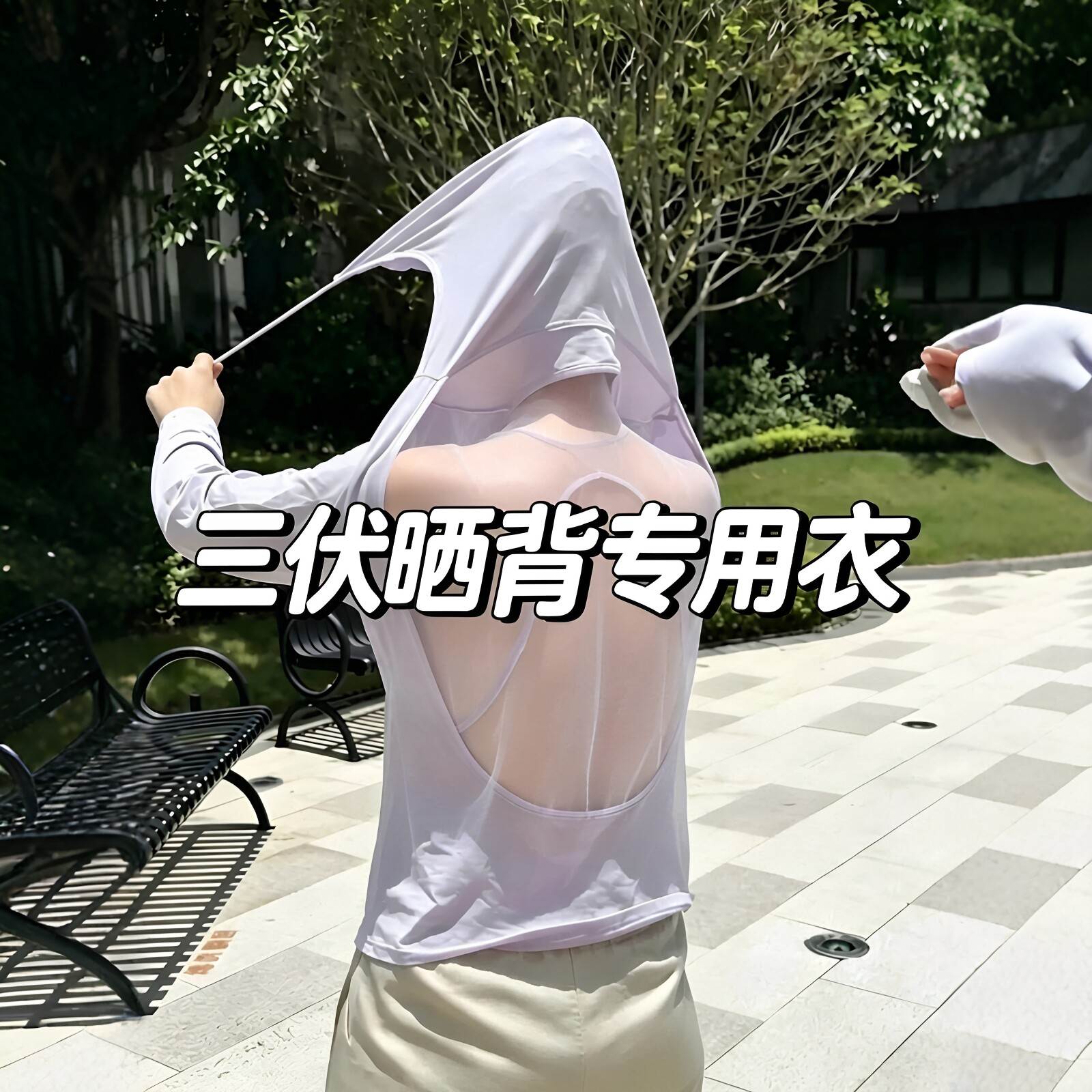 【减肥黄金期】三伏天晒背防晒衣吸汗透气带胸垫凉感户外长袖露背