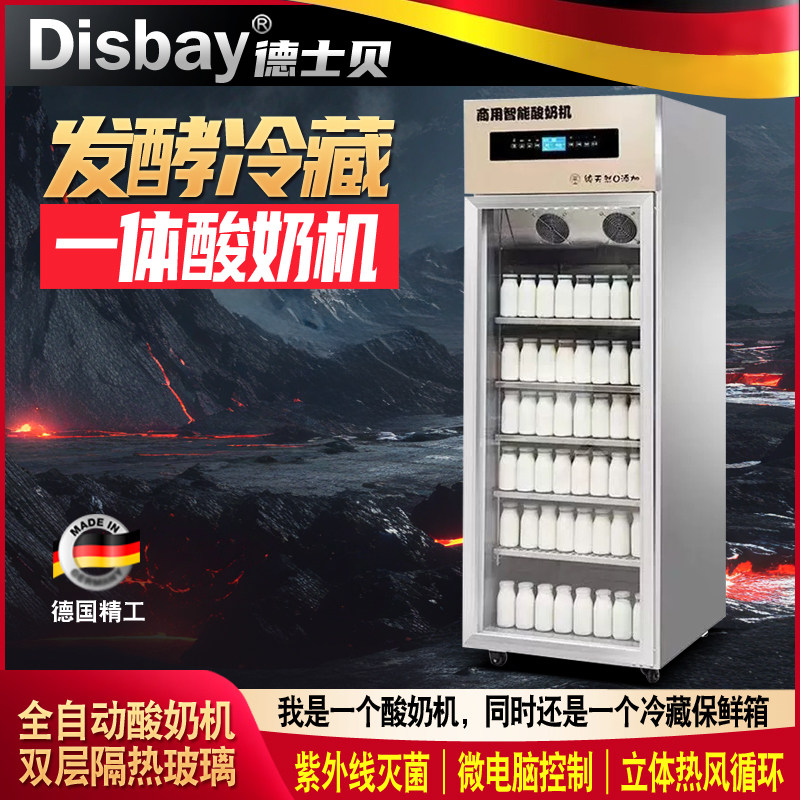 DisBay德士贝商用智能恒温立式冷藏展示柜388L单双门不锈钢酸奶机