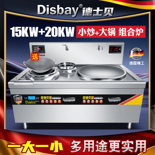 大小组合炒炉15KW大锅灶