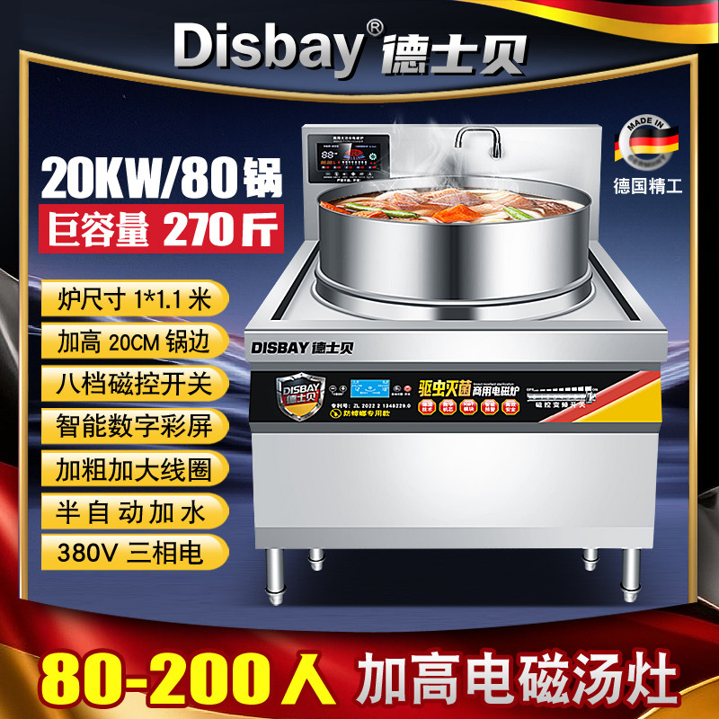 商用电磁炉20KW大容量加高锅