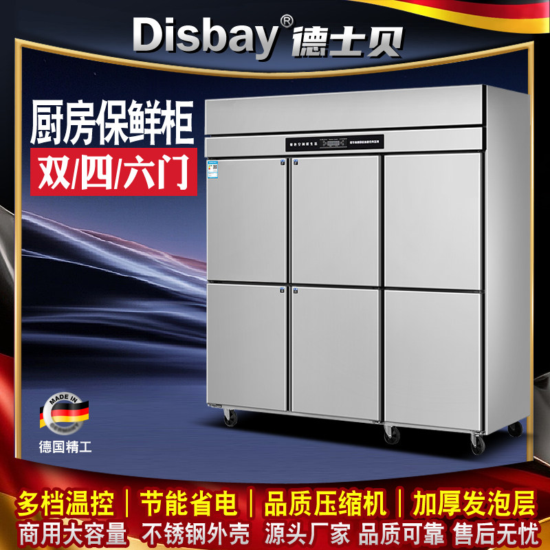 Disbay德士贝厨房6门立式双温柜