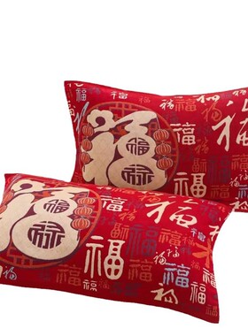 红色福字枕巾本命年喜庆好运中式传统图案枕头巾