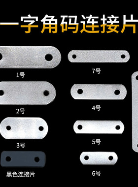 相框连接片一字角码 十字绣相框连接片两孔直角固定件金属支撑架