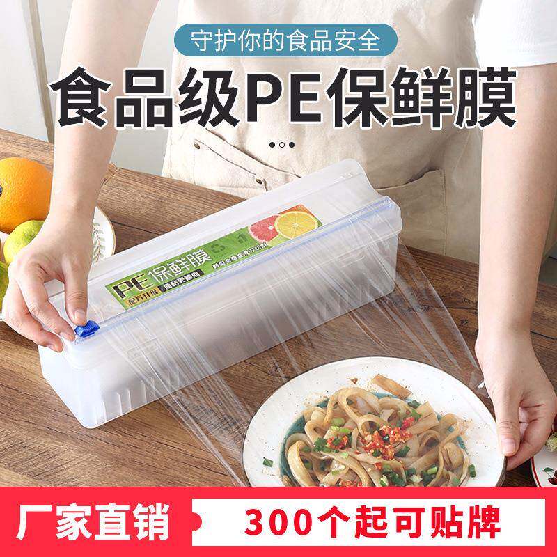 轶佳食品级PE保鲜膜冰箱厨房家用切割器300个起可贴牌