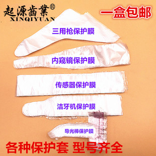 牙科一次性内窥镜保护套 薄膜手柄保护套固化机洁牙机X光传感器膜