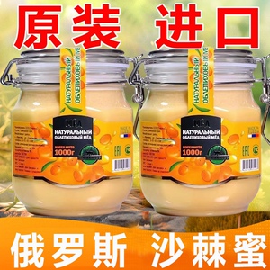 俄罗斯蜂蜜进口沙棘蜜正品原装野生蜜纯天然无添加结晶蜜送礼佳选