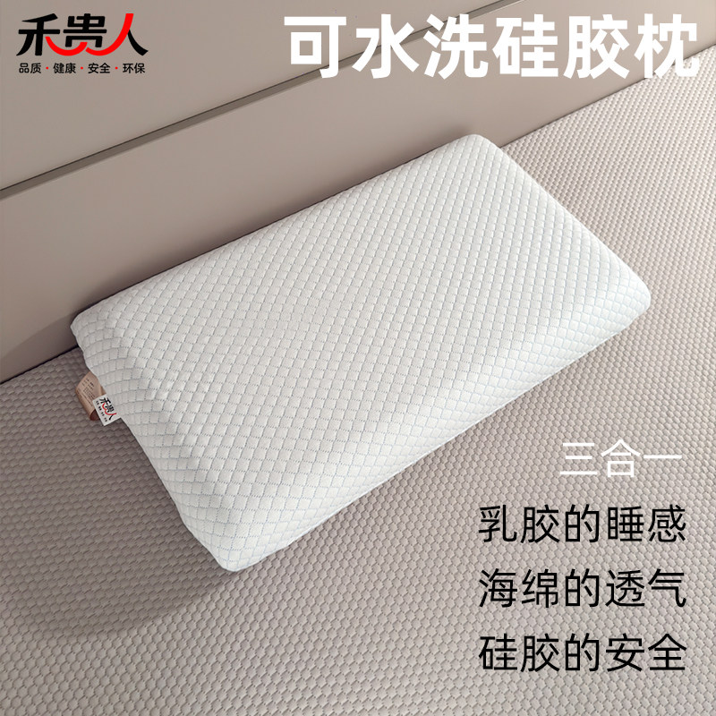 禾贵人60D可水洗硅胶枕头成人枕芯护颈椎助睡眠双人记忆竹纤维套