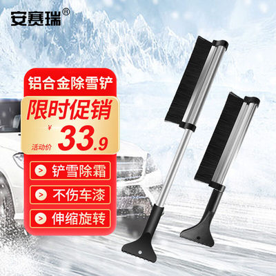 安赛瑞除雪铲车载多功能伸缩刮雪除霜铲冰雪工具二合一伸缩330015