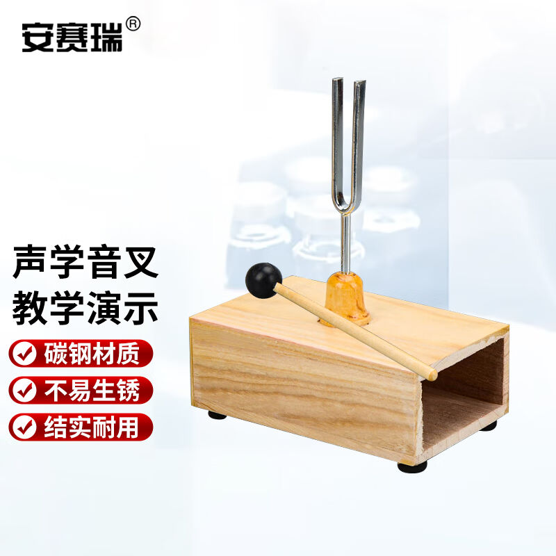 安赛瑞音叉木质音箱物理声学实验器材教学仪器教具512HZ6H00024