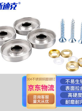 海斯迪克HKQS-68304不锈钢镜钉固定广告钉直径18mm一包4钉(装饰盖
