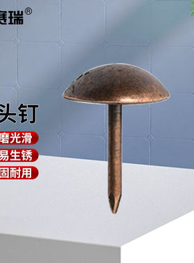 安赛瑞大头钉家具沙发软包仿古钉11*16mm红古铜200个装5D00909