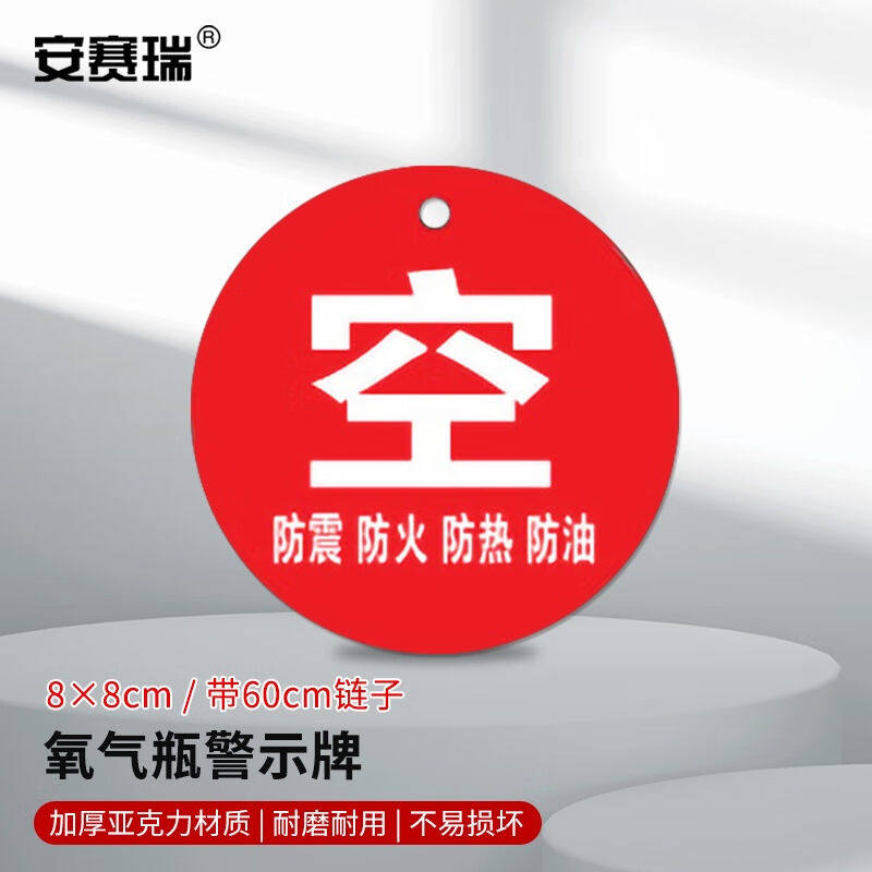 安赛瑞亚克力医院供氧标识牌实验室气瓶氧气瓶医院护理警示牌8x8c