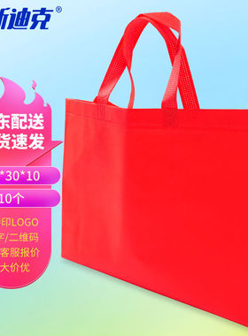 海斯迪克HKL-49无纺布购物手提袋广告礼品袋红色40*30*10立体横款