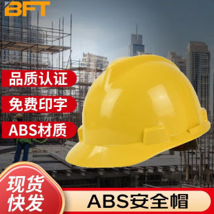 贝傅特工程工地用ABS安全帽玻璃钢保护头盔安全帽字体免费定制车