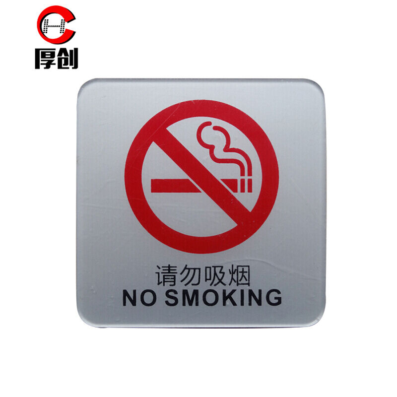 厚创亚克力门贴牌推拉门牌商店用吸牌浮雕银联标志可刷卡禁止吸烟