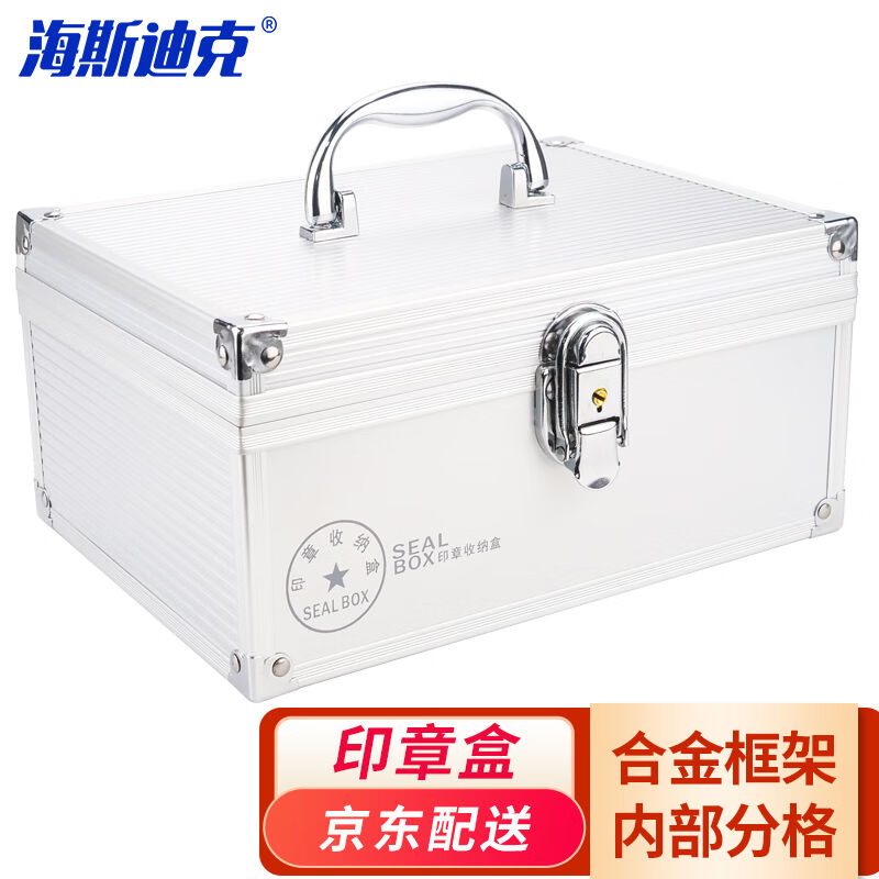 海斯迪克HKCL-440印章收纳盒手提铝合金财务便携印章保管箱6格加