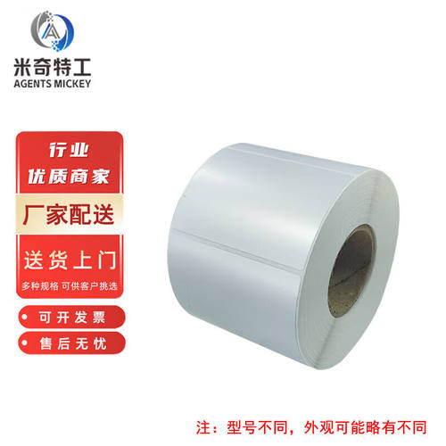 米奇特工（Agentsmickey）JGP-3381哑银PET不干胶标签纸价格标签