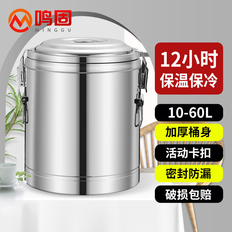 鸣固工业车用不锈钢保温存储桶大容量厂房存储桶60L无龙头ZB1013