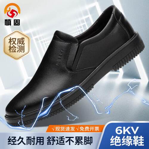 慎固绝缘鞋男皮鞋防护鞋6KV轻便商务休闲鞋防滑耐磨牛筋底电工鞋