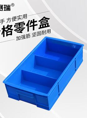 安赛瑞零件盒多格分隔塑料储物箱蓝3格355×200×87mmEA200874