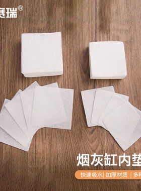 安赛瑞内垫纸一次性防烟灰吸水纸内置烟盅纸垫方形17×17cm100张7