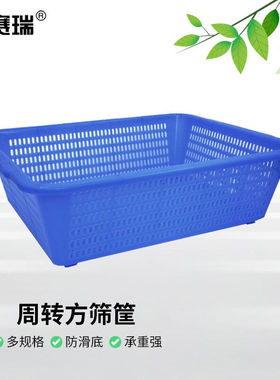 安赛瑞方筛塑料周转筐零件盒带孔过滤箱404×312×120mm蓝色2B002