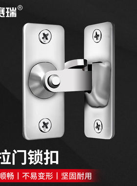 安赛瑞304不锈钢推拉门锁扣移门门栓直角搭扣小号银色5D00599